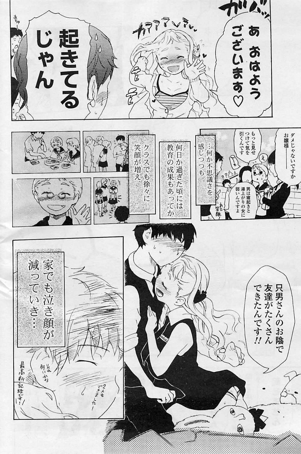 COMIC ポプリクラブ 2008年08月号