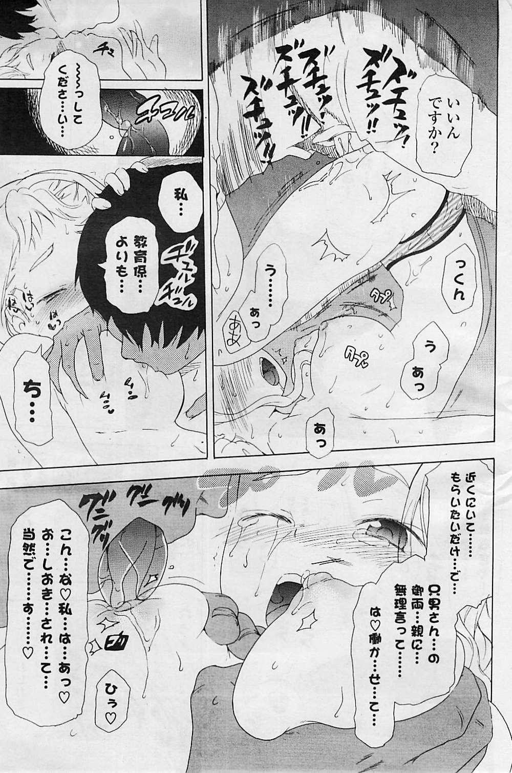 COMIC ポプリクラブ 2008年08月号