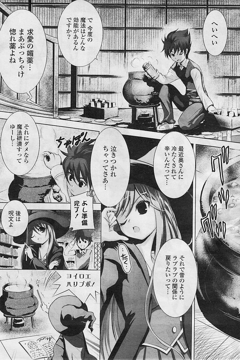 COMIC ポプリクラブ 2008年08月号