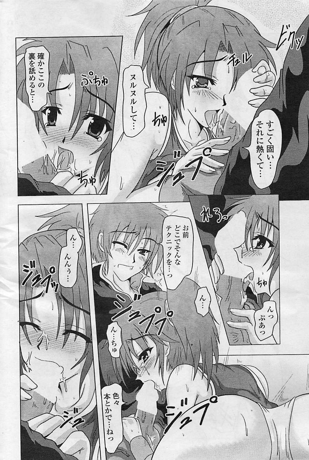 COMIC ポプリクラブ 2008年08月号