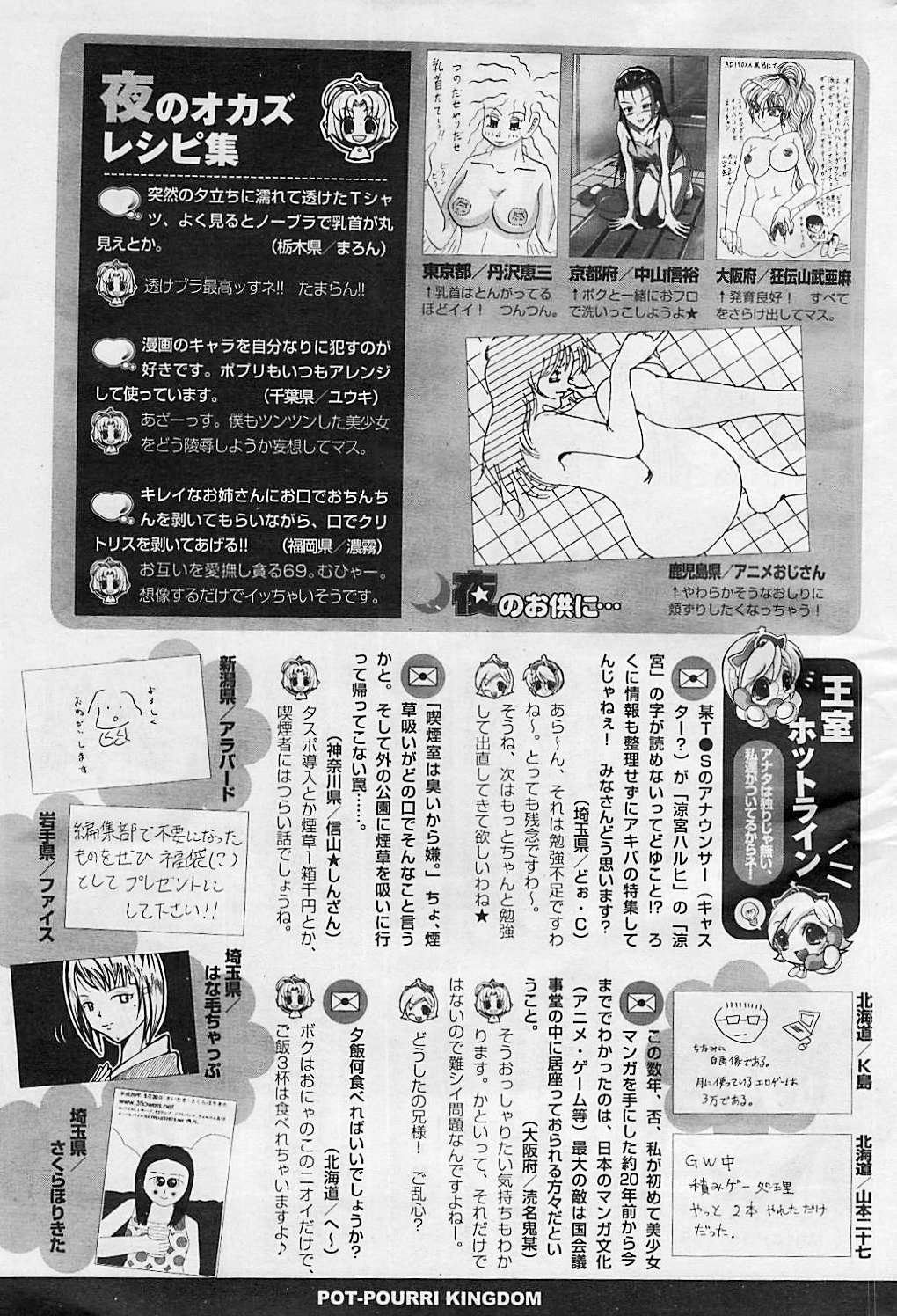 COMIC ポプリクラブ 2008年08月号