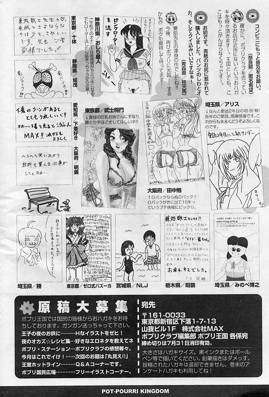 COMIC ポプリクラブ 2008年08月号