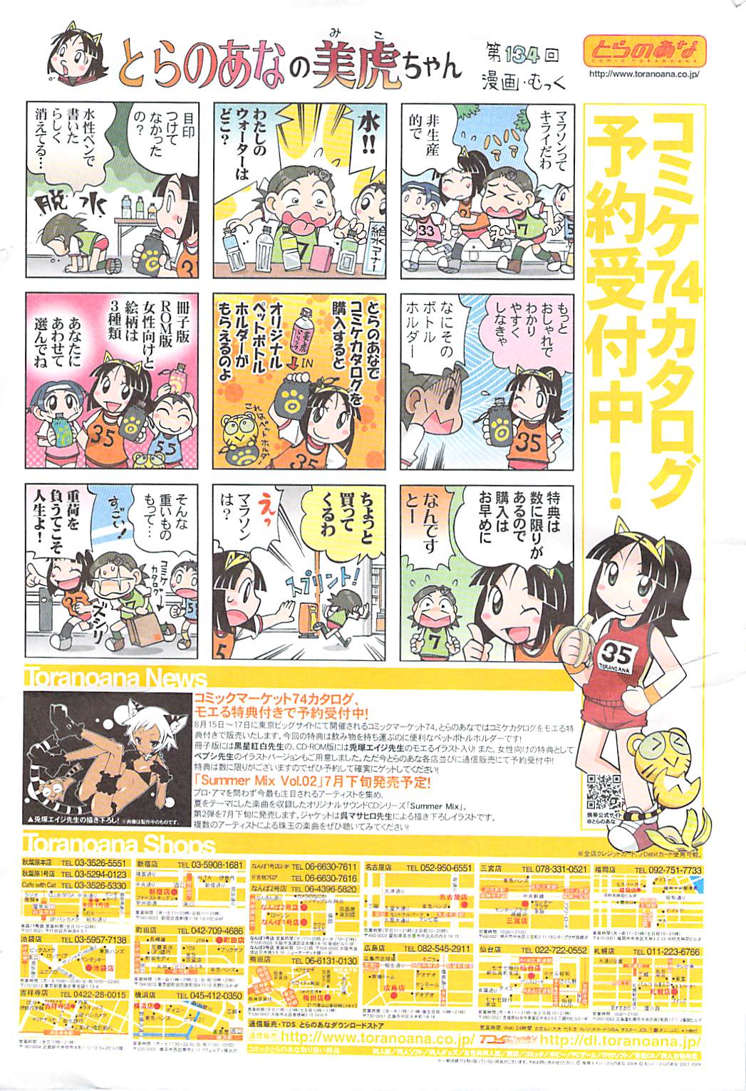 COMIC ポプリクラブ 2008年08月号