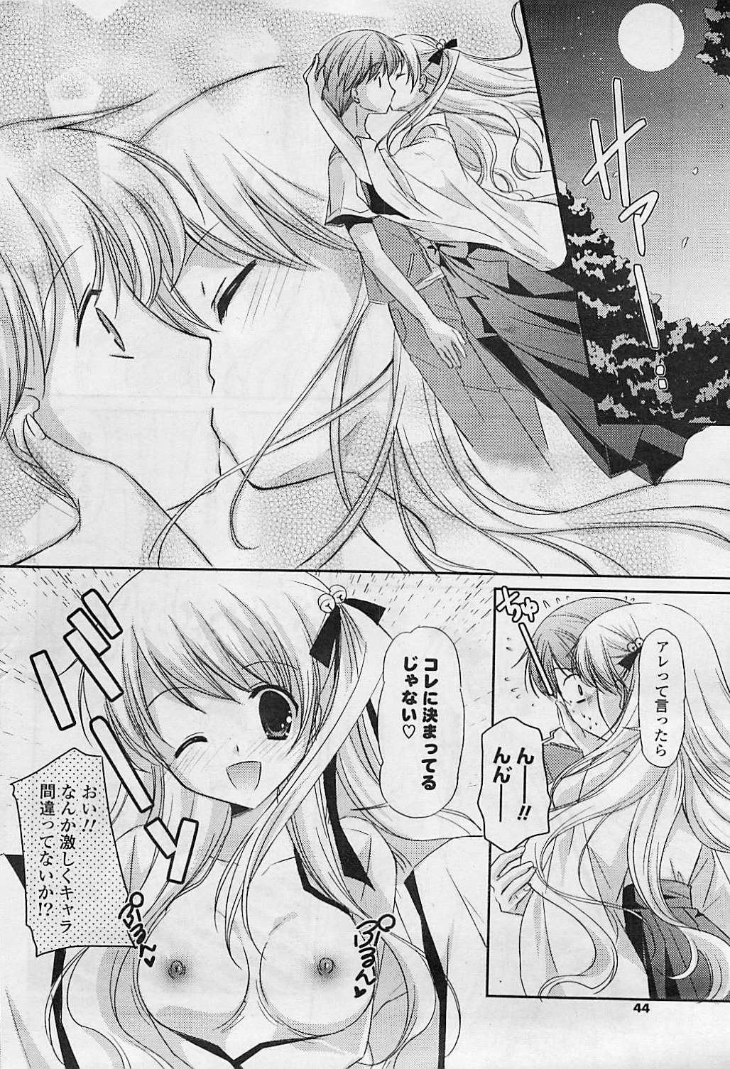 COMIC ポプリクラブ 2008年08月号