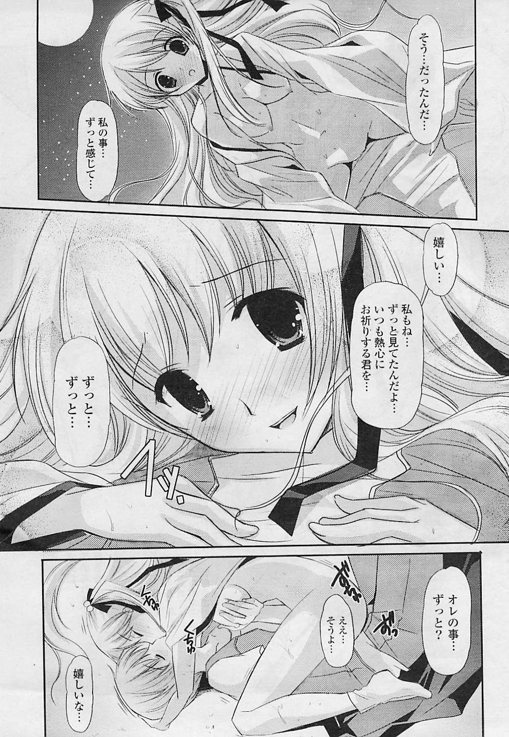 COMIC ポプリクラブ 2008年08月号