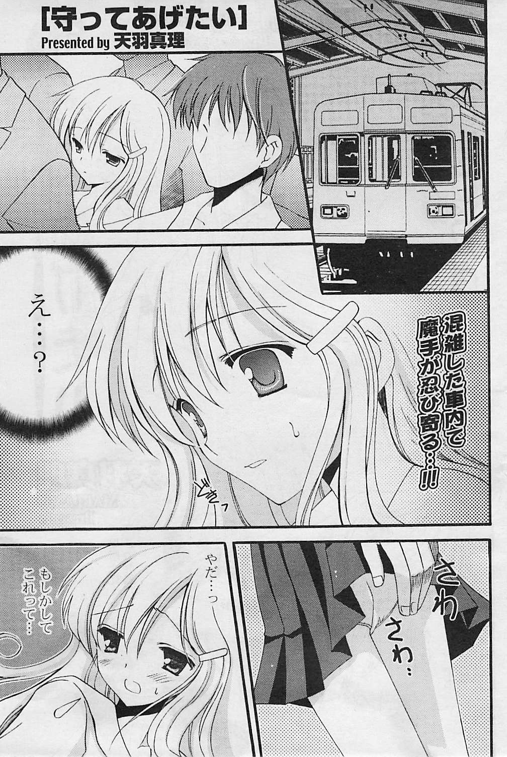 COMIC ポプリクラブ 2008年08月号