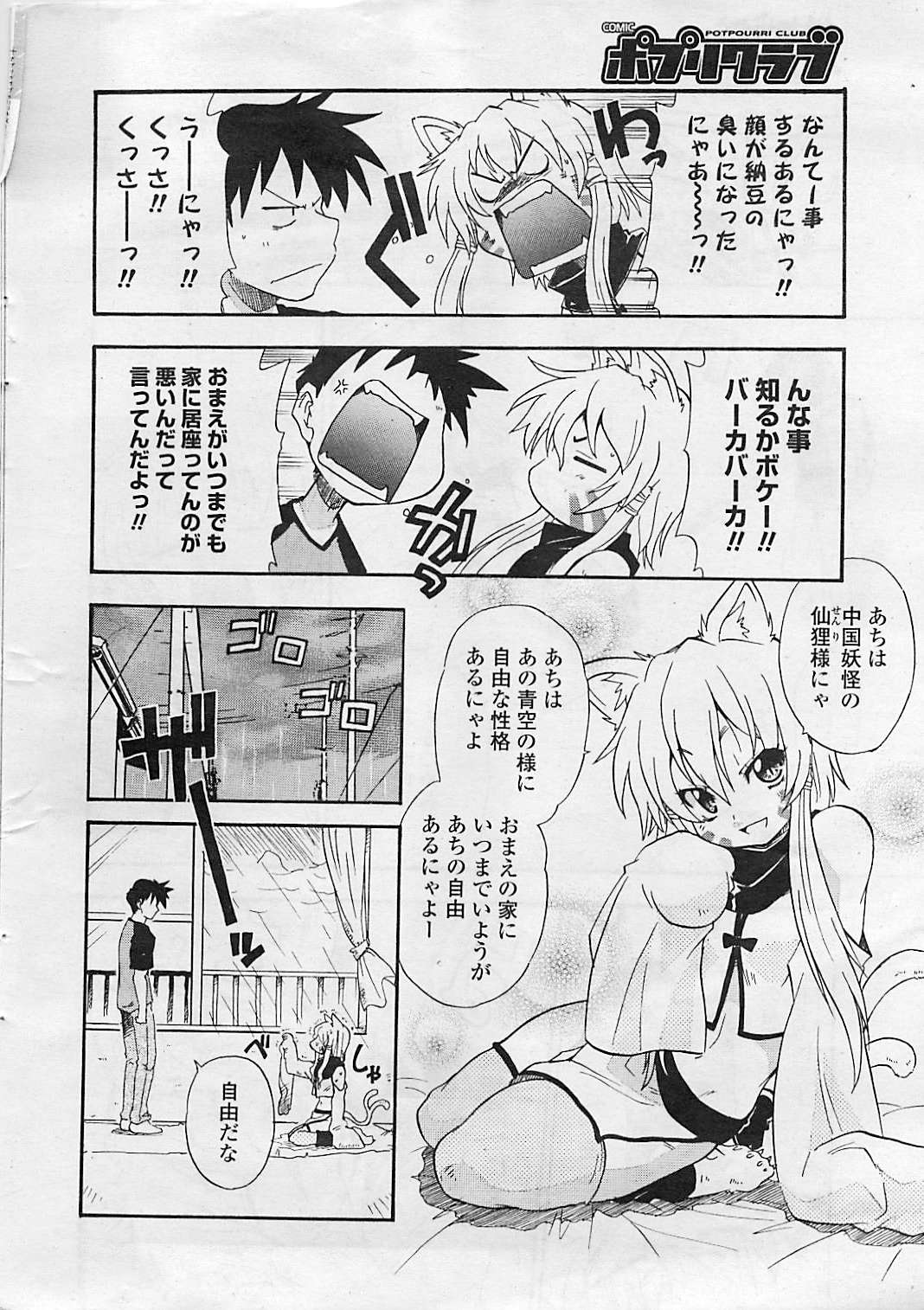 COMIC ポプリクラブ 2008年08月号