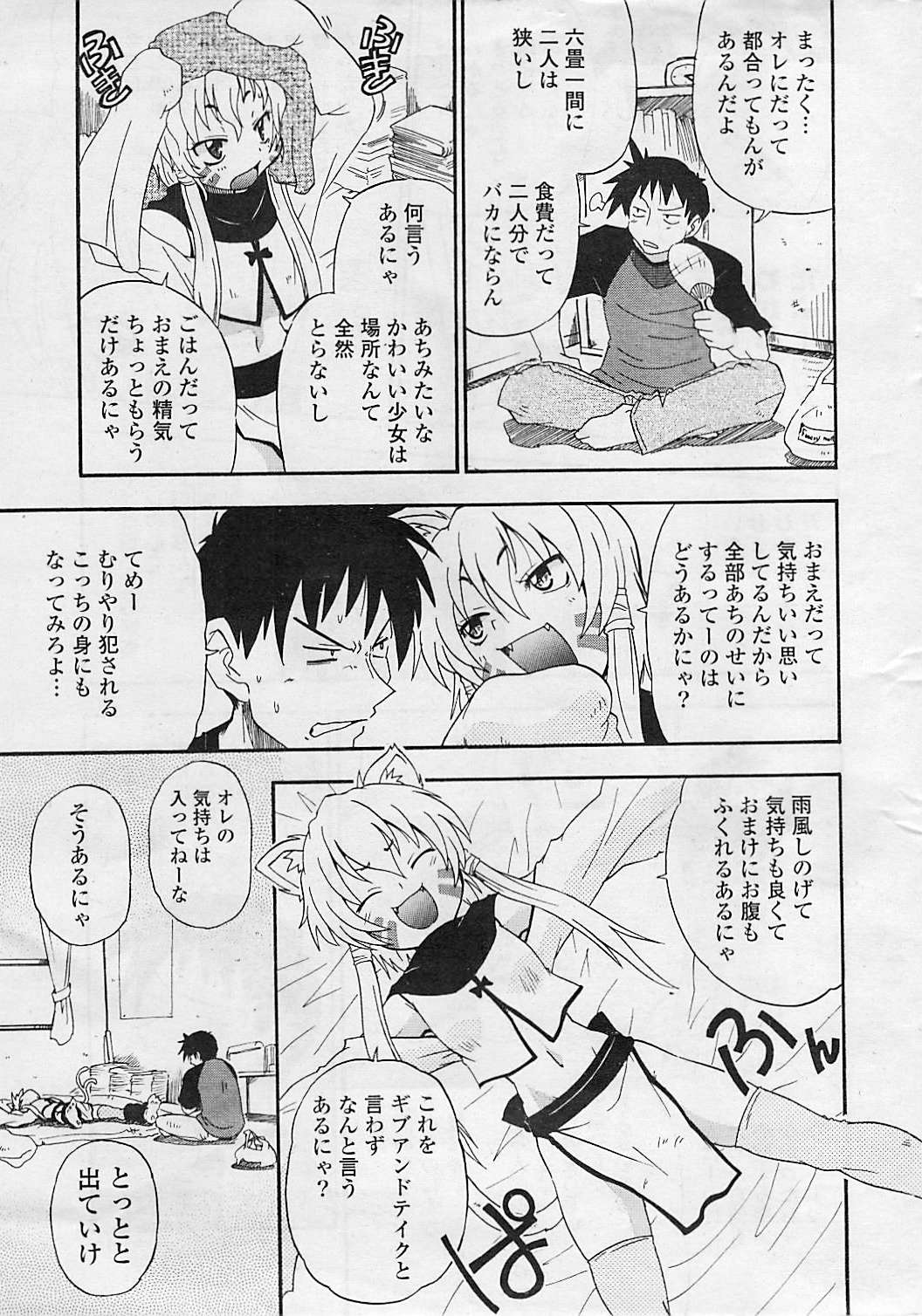 COMIC ポプリクラブ 2008年08月号