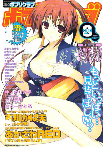 COMIC ポプリクラブ 2008年08月号 COMIC ポプリクラブ 2008年08月号