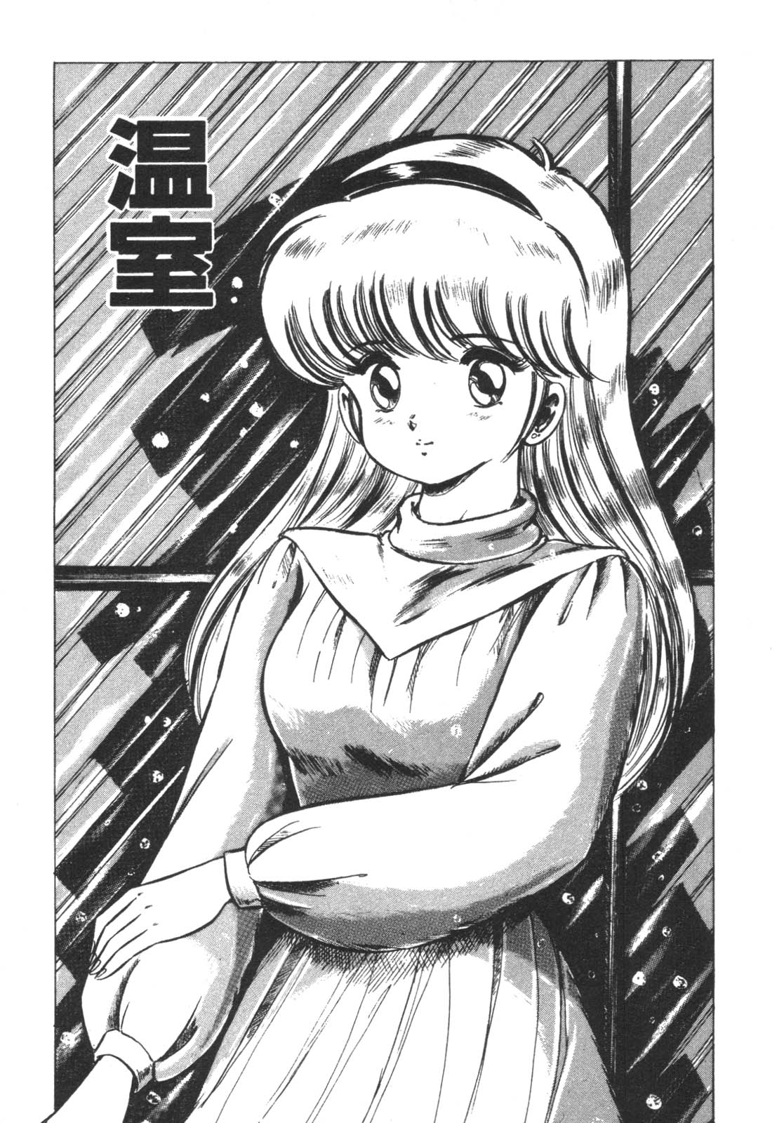 [わたなべわたる] ルルはDカップ