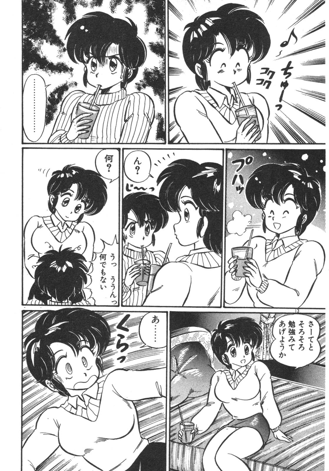 [わたなべわたる] ルルはDカップ
