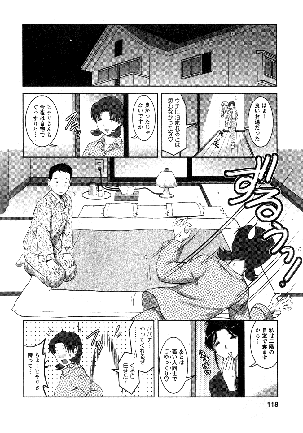 [彩画堂] くるりさんとヒラリさん (1)