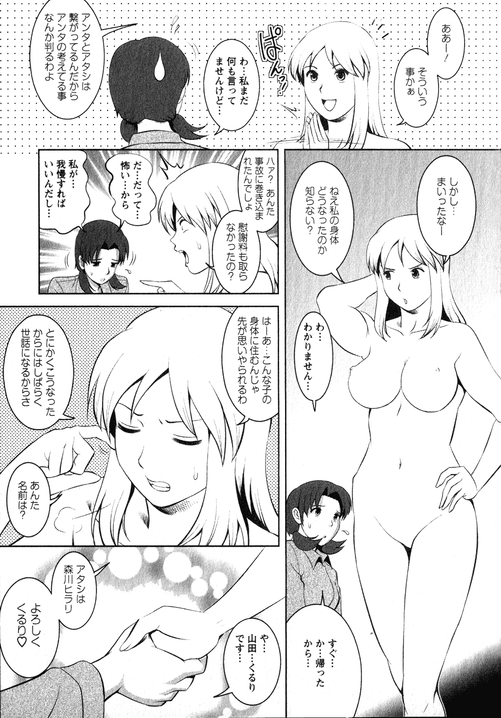 [彩画堂] くるりさんとヒラリさん (1)