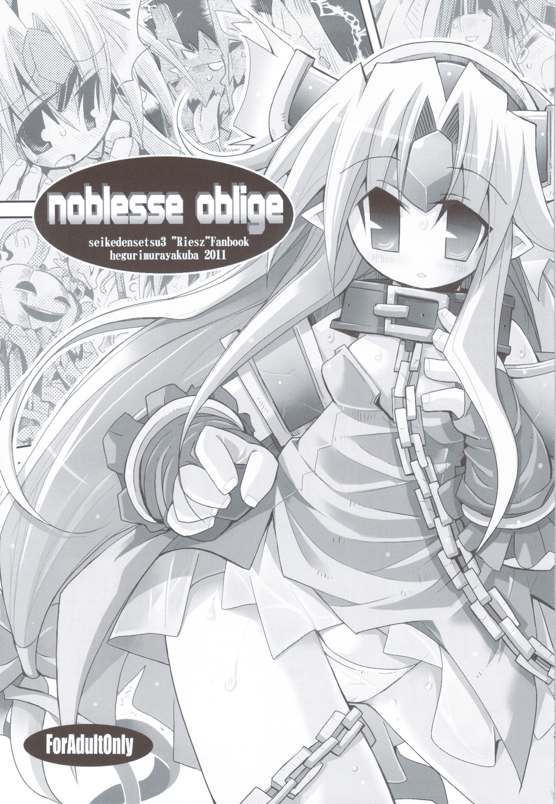 (コミトレ18) [へぐり村役場 (大和狸)] noblesse oblige (聖剣伝説3)