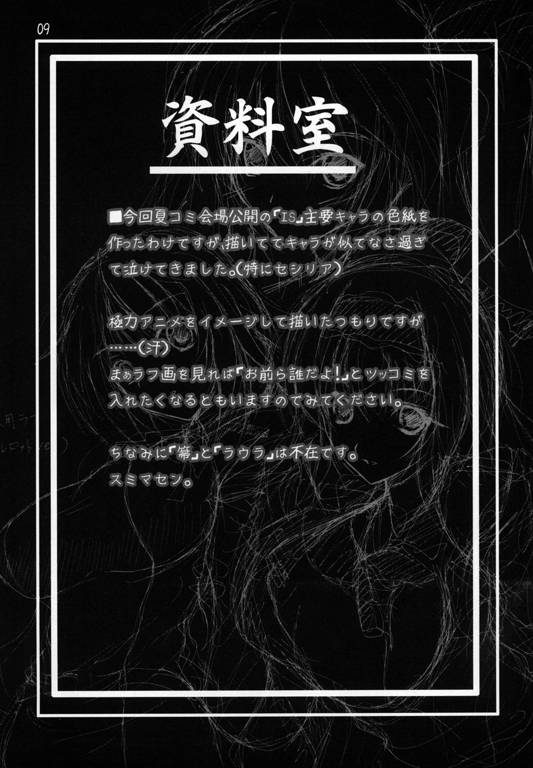 [Heaven'sIsen] とにかく山田先生が可愛いから描いた本なんです。 (インフィニット・ストラトス)