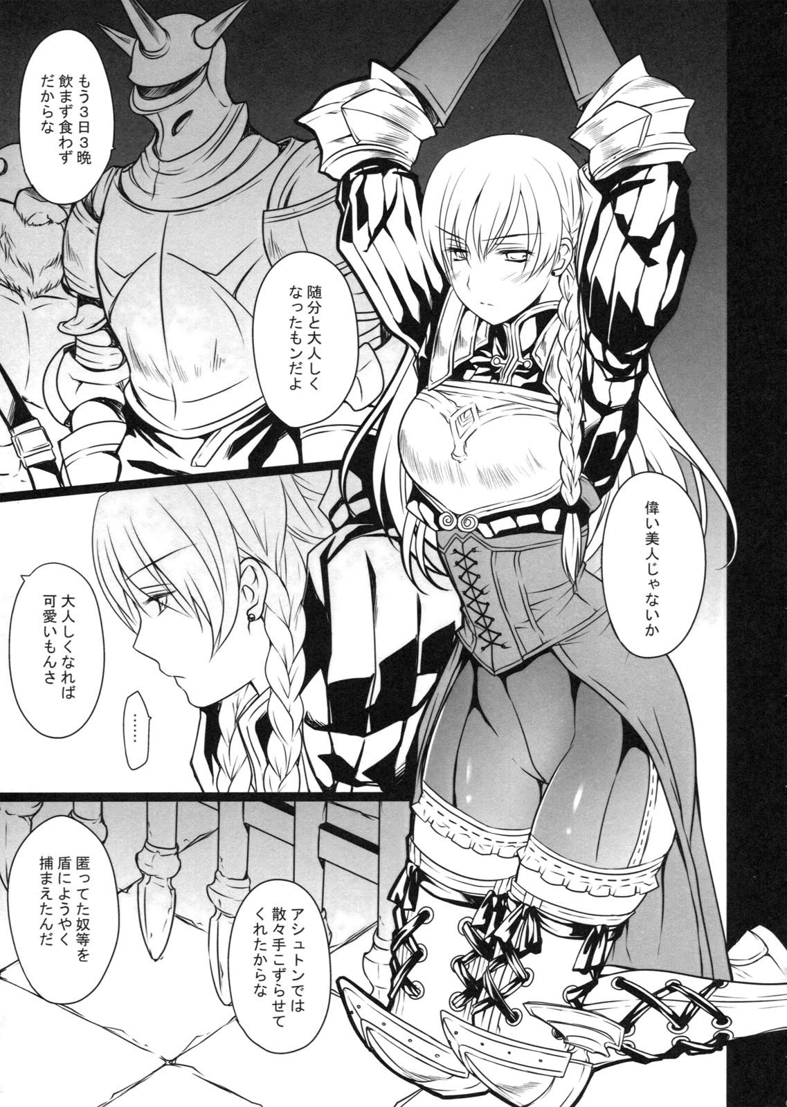 (COMIC1☆5) [LOVE# (Louis&Visee)] BLOOD ROYAL (タクティクスオウガ)