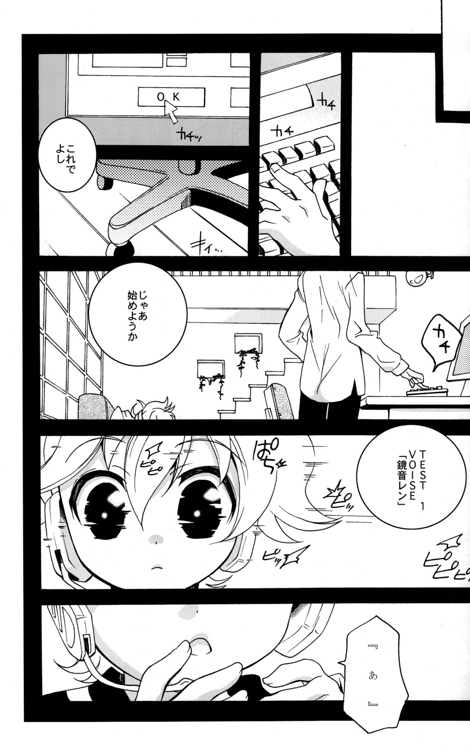 (C79) [安全第一 (石見翔子)] 再録つめあわせ (VOCALOID2)