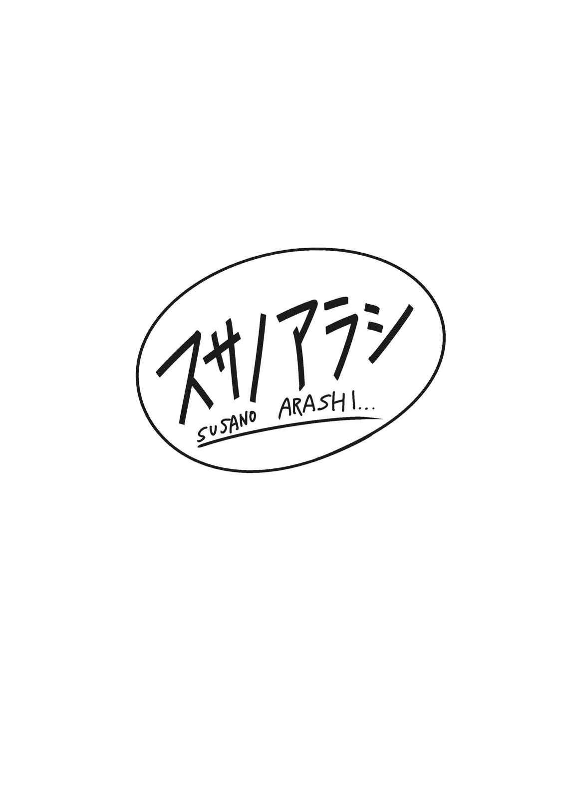 (C80) [スサノアラシ (竹森真太郎)] パラソル・メモリー (東方Project)