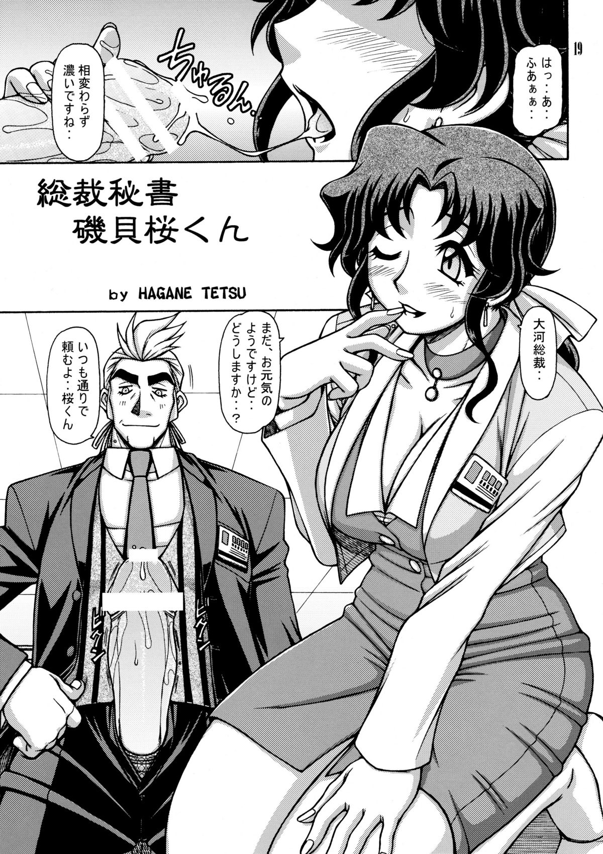(C80) [One-Seven (鋼鉄)] Red Muffler GGG (勇者王ガオガイガー)