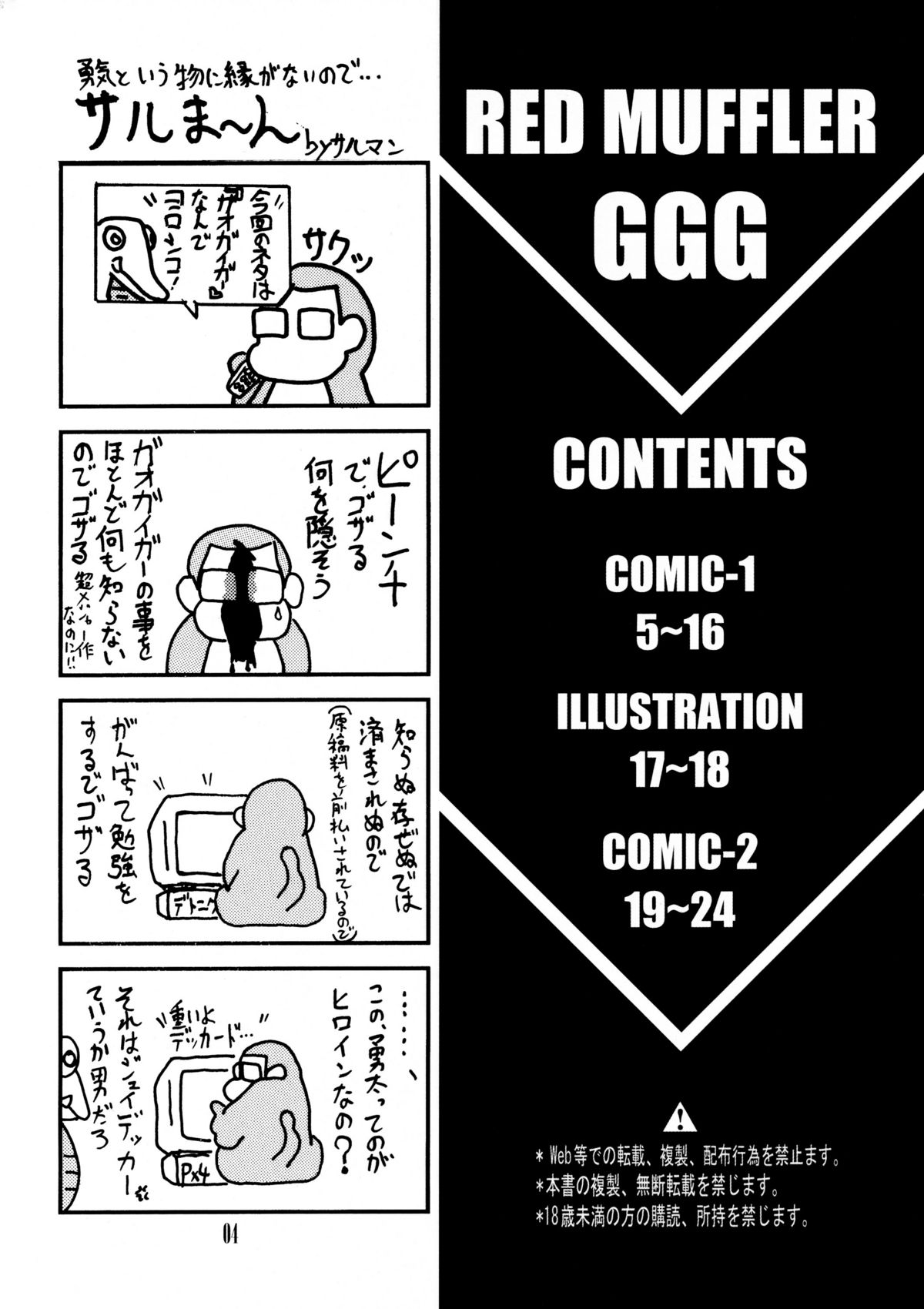 (C80) [One-Seven (鋼鉄)] Red Muffler GGG (勇者王ガオガイガー)