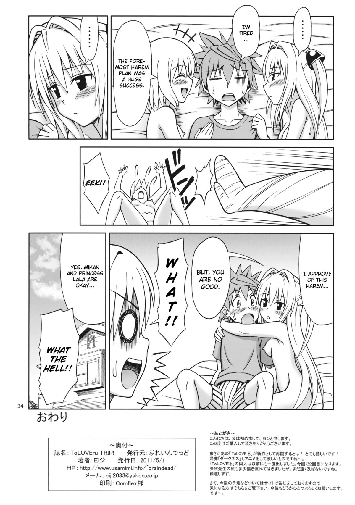 (COMIC1☆5) [ぶれいんでっど (Eiジ)] ToLOVEru TRIP! (To LOVEる ダークネス) [英訳]