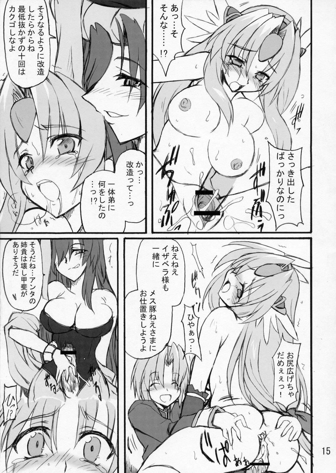 (みみけっと12) [トランジスタベイビィ (波多)] 淫虐王女 (聖剣伝説3)