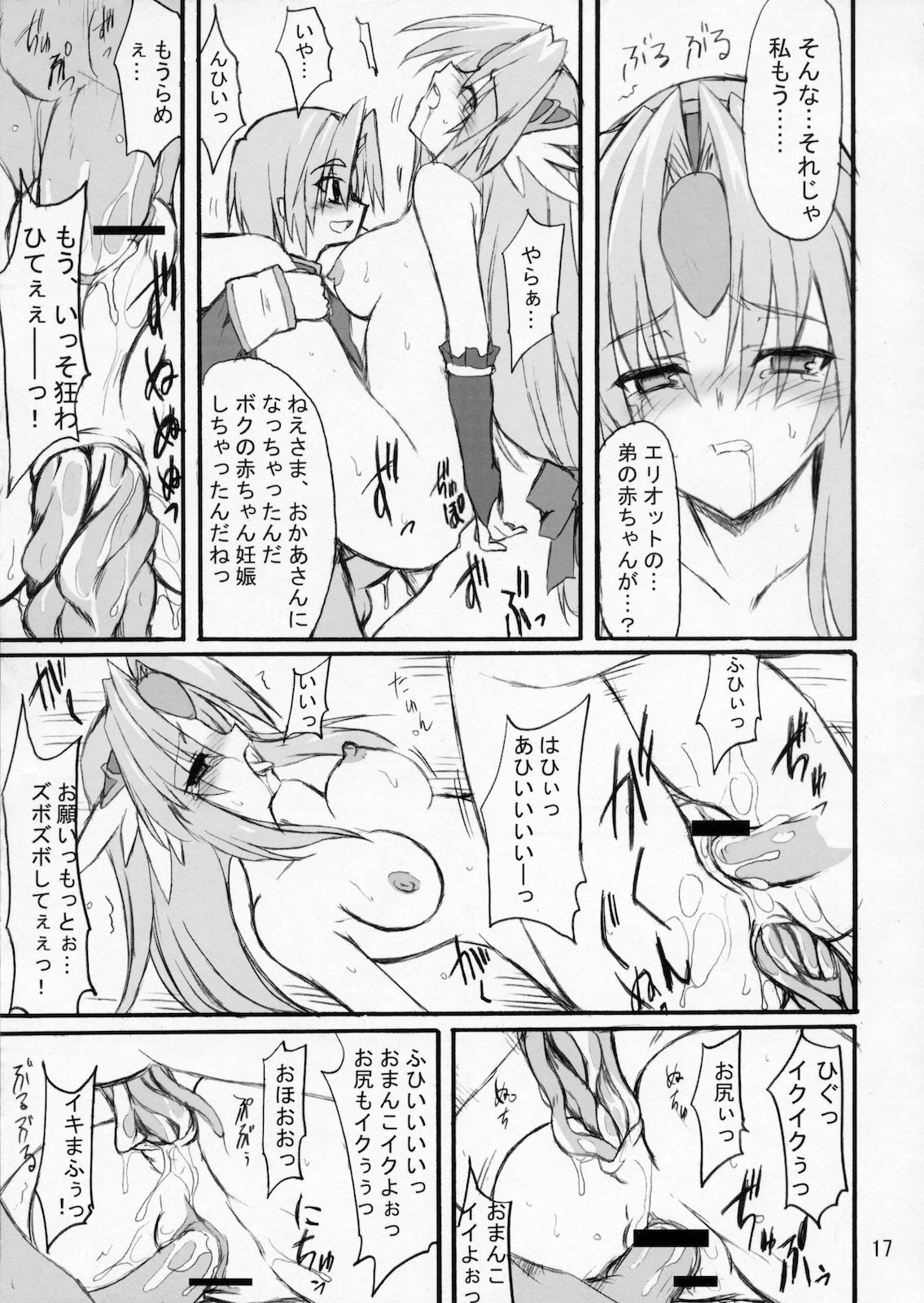 (みみけっと12) [トランジスタベイビィ (波多)] 淫虐王女 (聖剣伝説3)