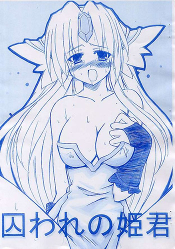 [トランジスタベイビィ (波多)] 囚われの姫君 (聖剣伝説3)