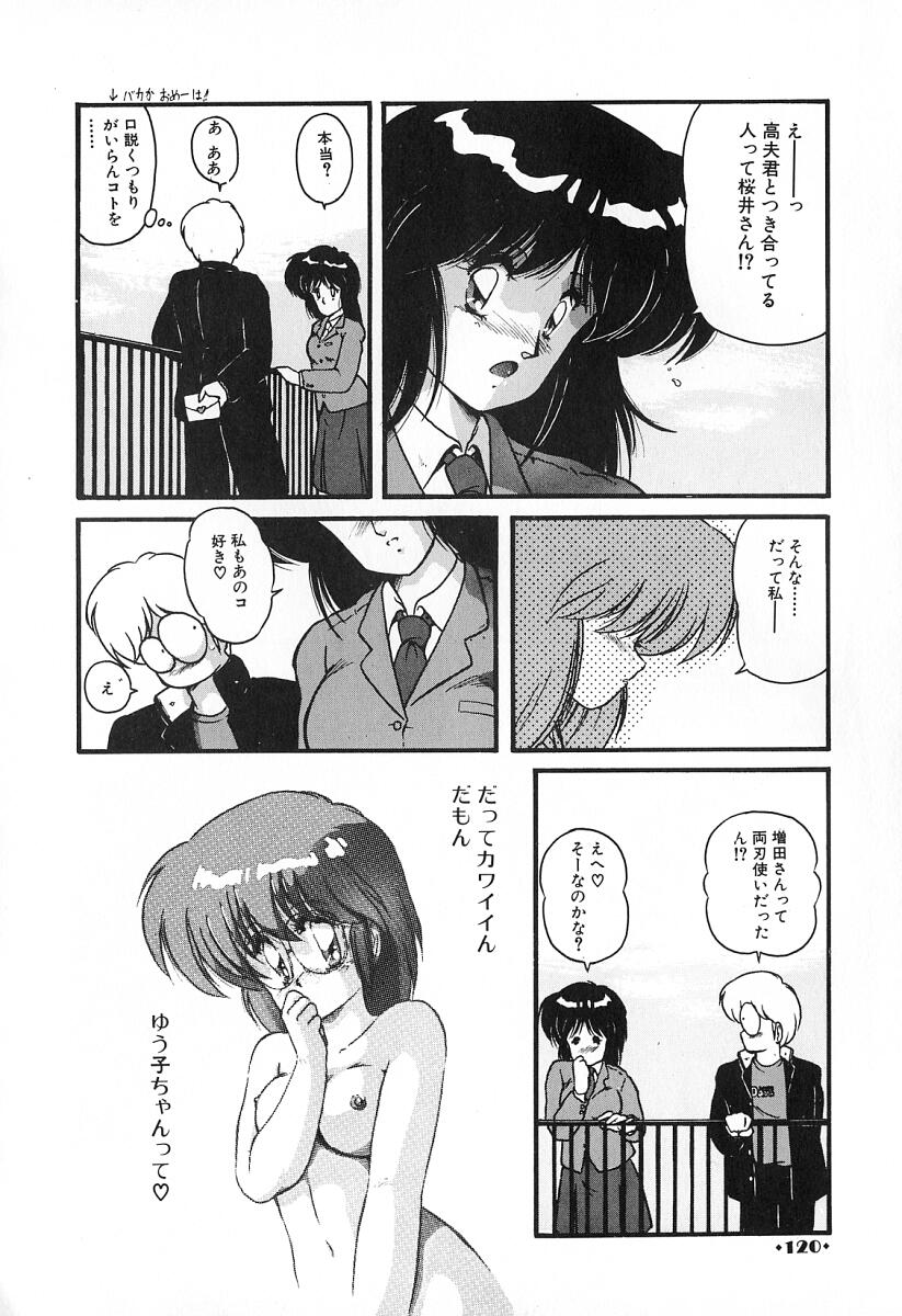 [ま☆くわ] ごめんね美奈ちゃん 2