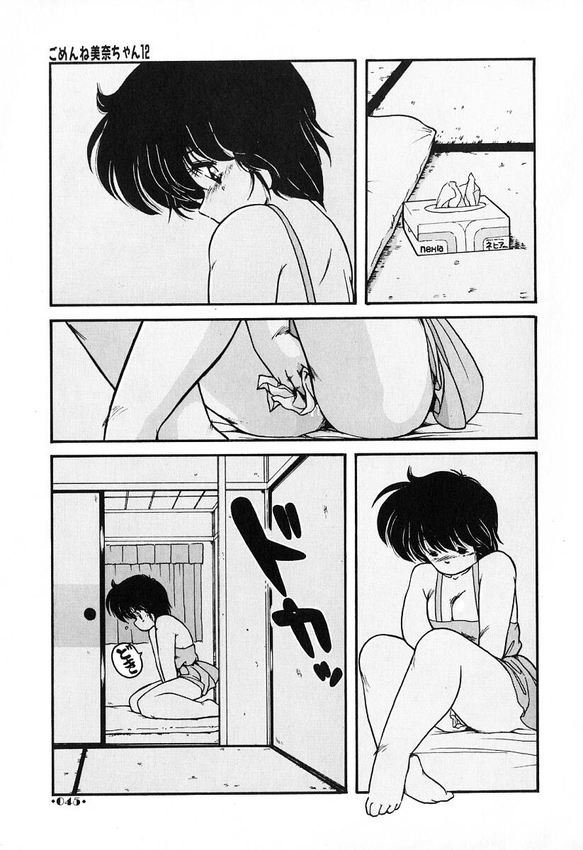 [ま☆くわ] ごめんね美奈ちゃん 2