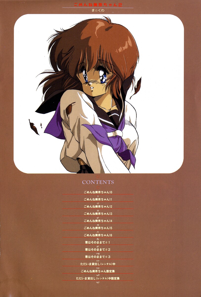 [ま☆くわ] ごめんね美奈ちゃん 2