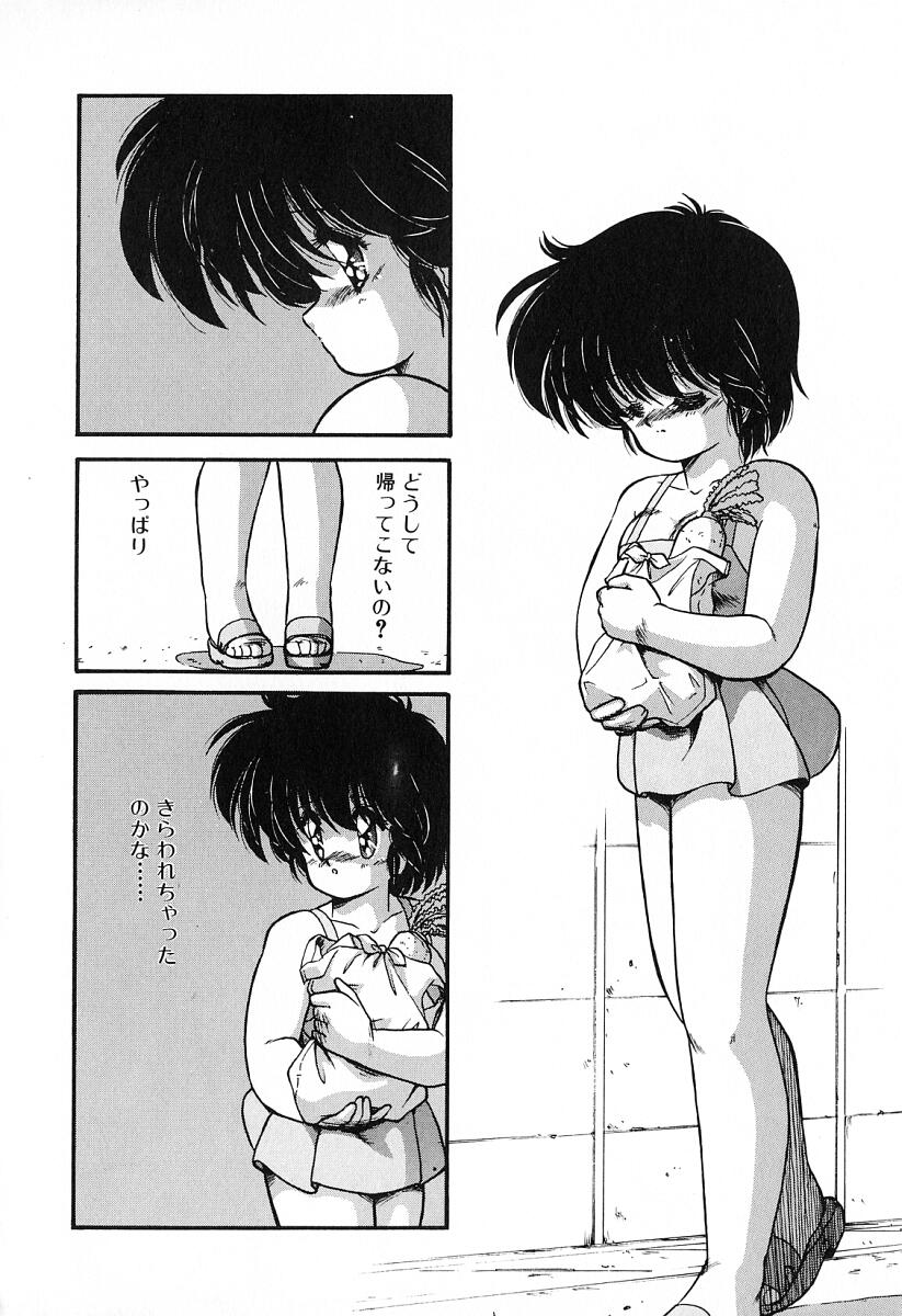 [ま☆くわ] ごめんね美奈ちゃん 2