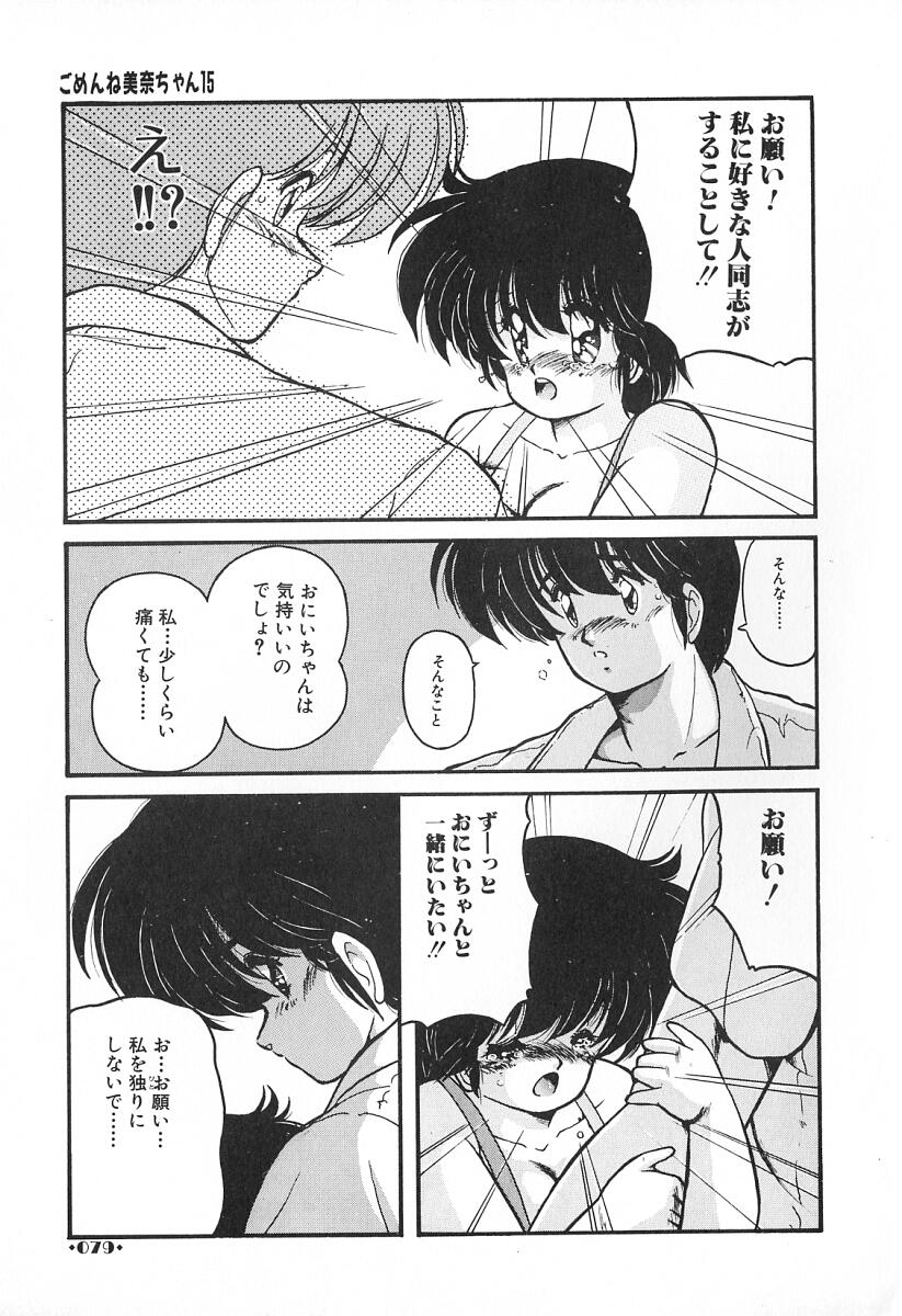 [ま☆くわ] ごめんね美奈ちゃん 2