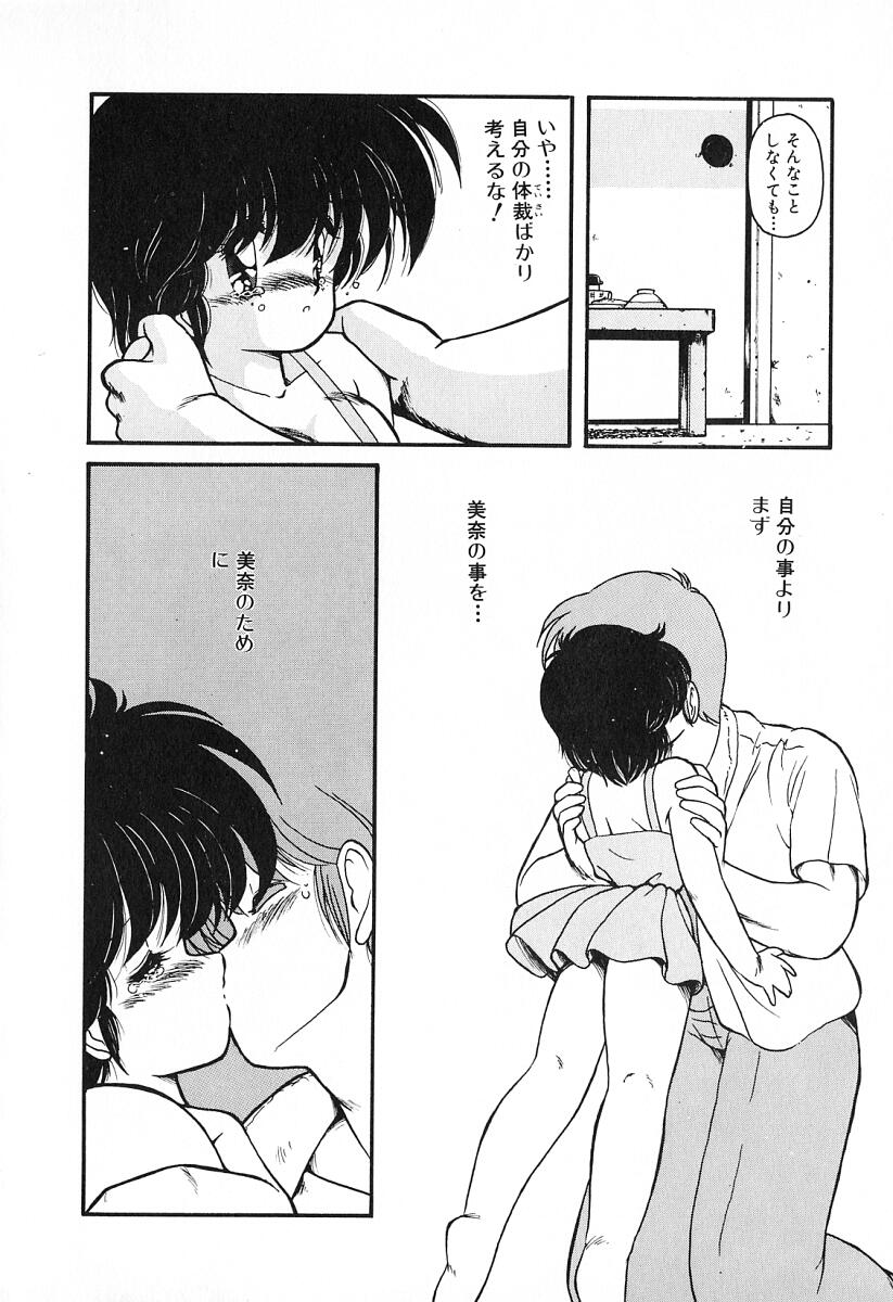 [ま☆くわ] ごめんね美奈ちゃん 2