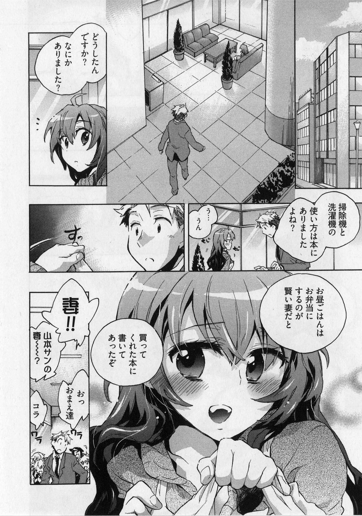[ジェームスほたて] 団地妻さんのしあわせ