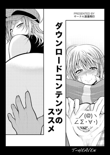 (C80) [サークル浪漫飛行 (太平天極)] ダウンロードコンテンツのススメ (ゴッドイーター )