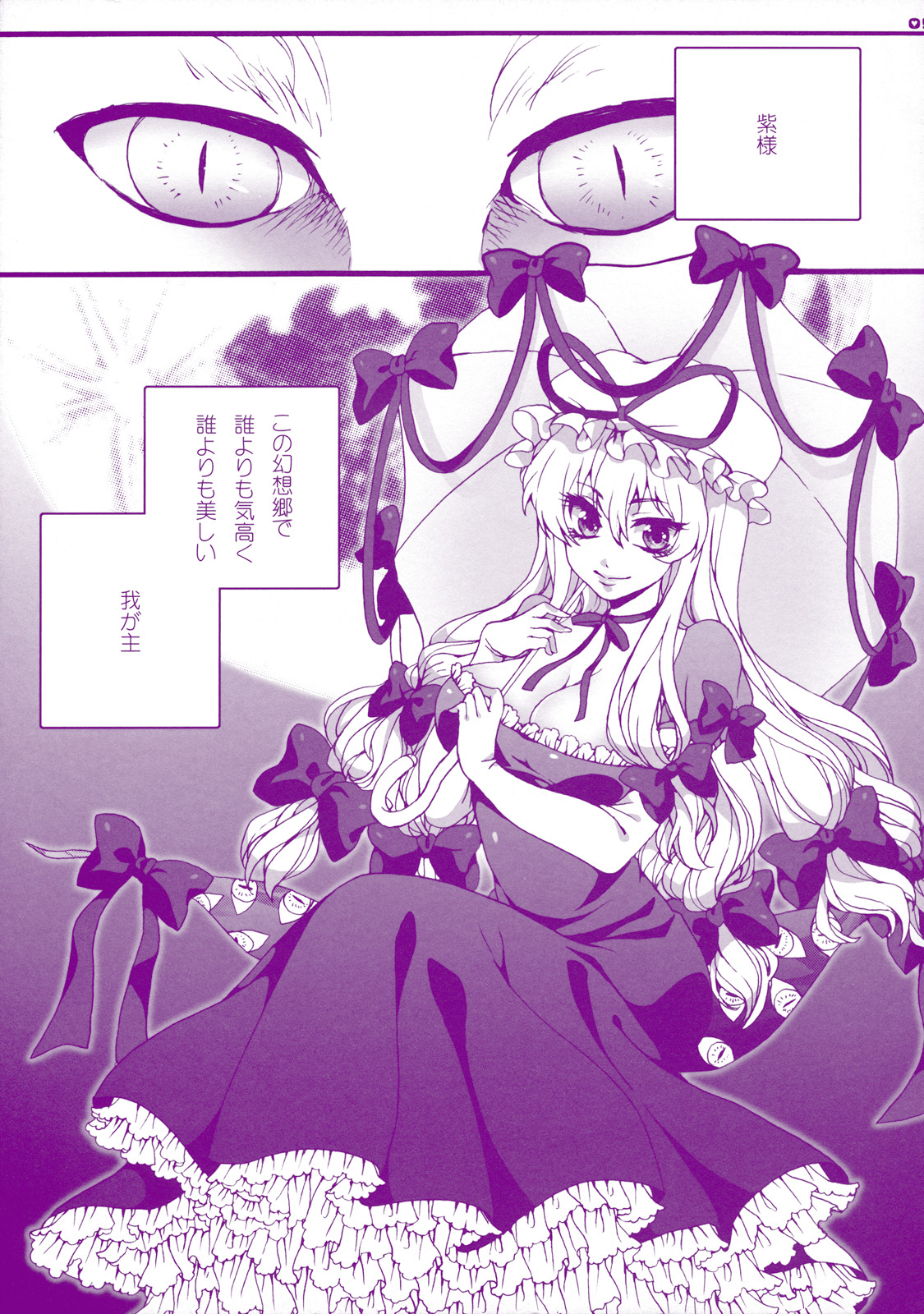 (例大祭8) [曖昧模糊 (もこ)] プリンス天狐は発情期 (東方Project)