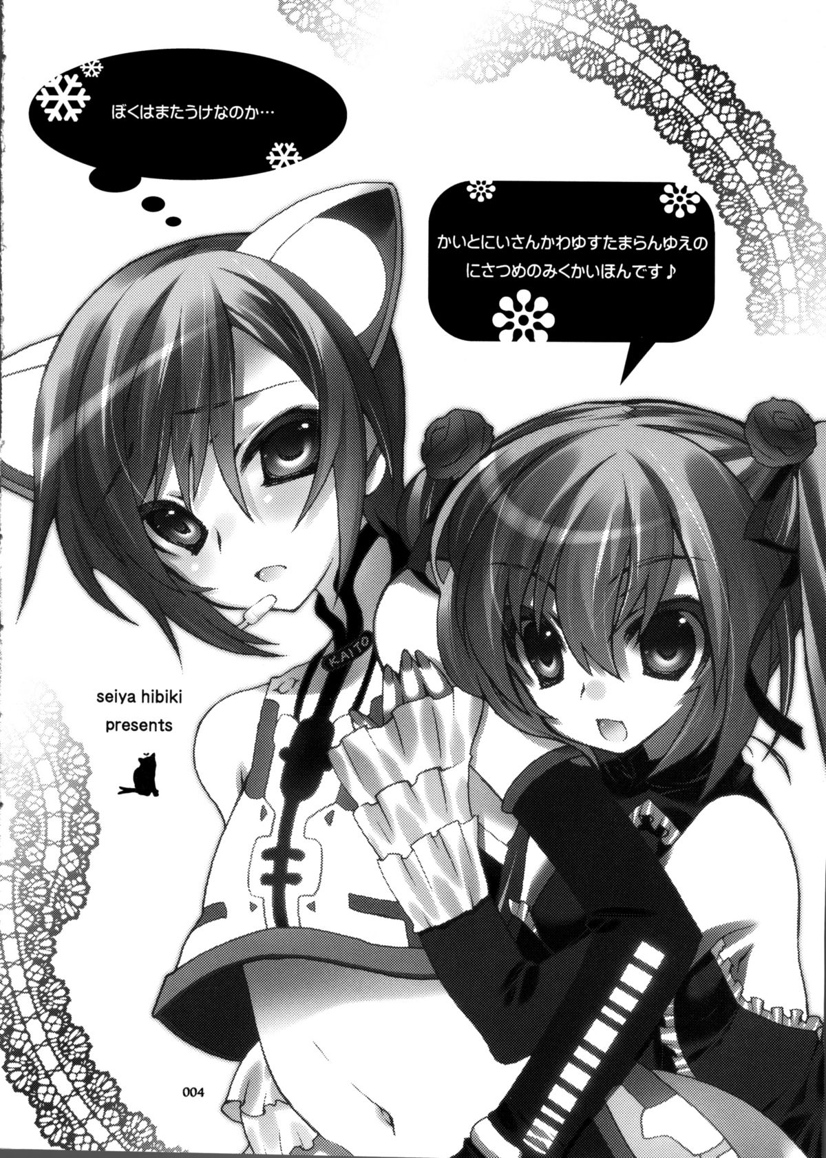 (C80) [甘味処 響 (響星哉)] infinito strega 2 (VOCALOID2)