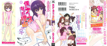 [ムサシマル] 僕がナースになった理由