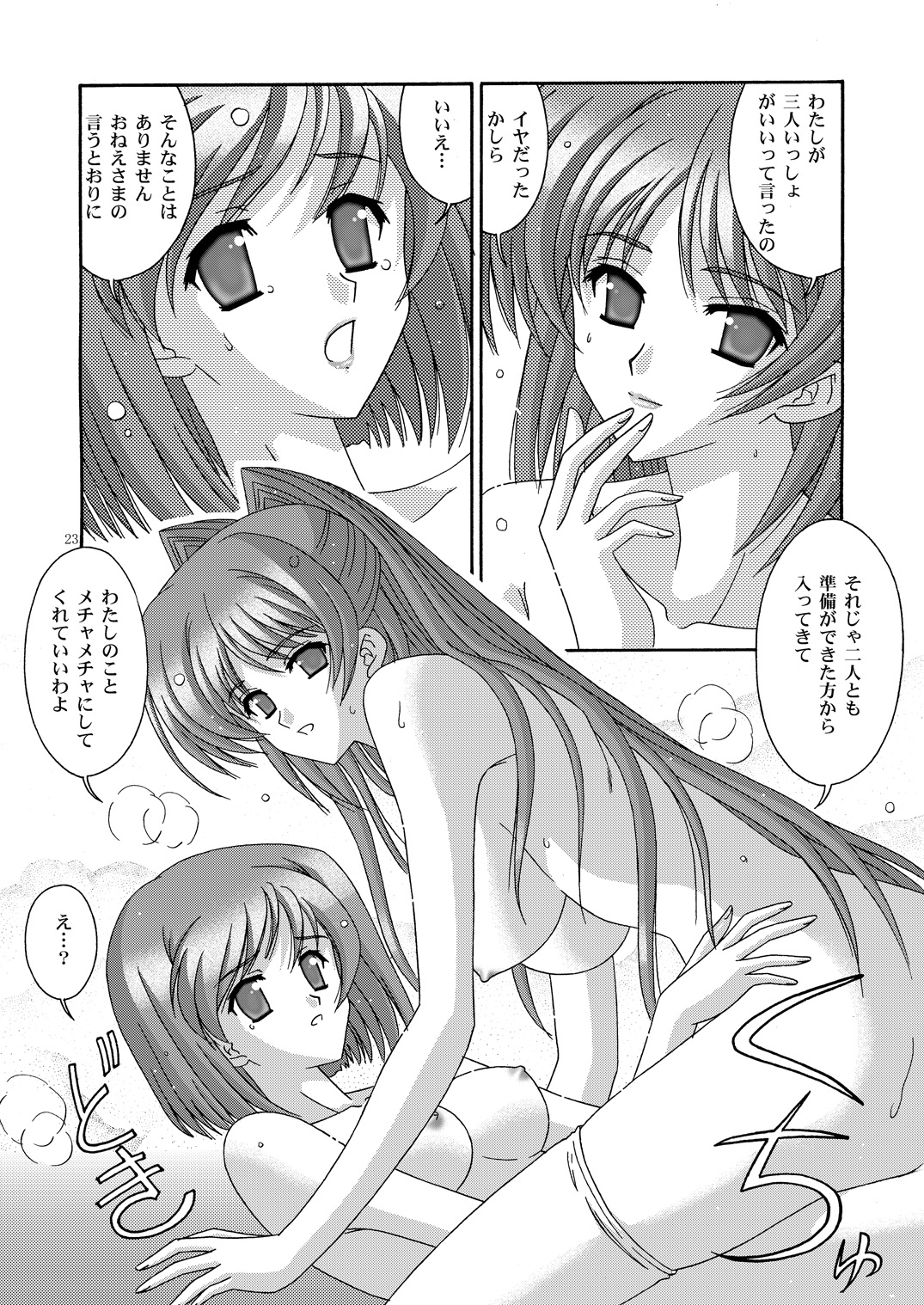 [暴走!! 不発団 (高井美姫)] またまた (トゥハート2) [DL版]