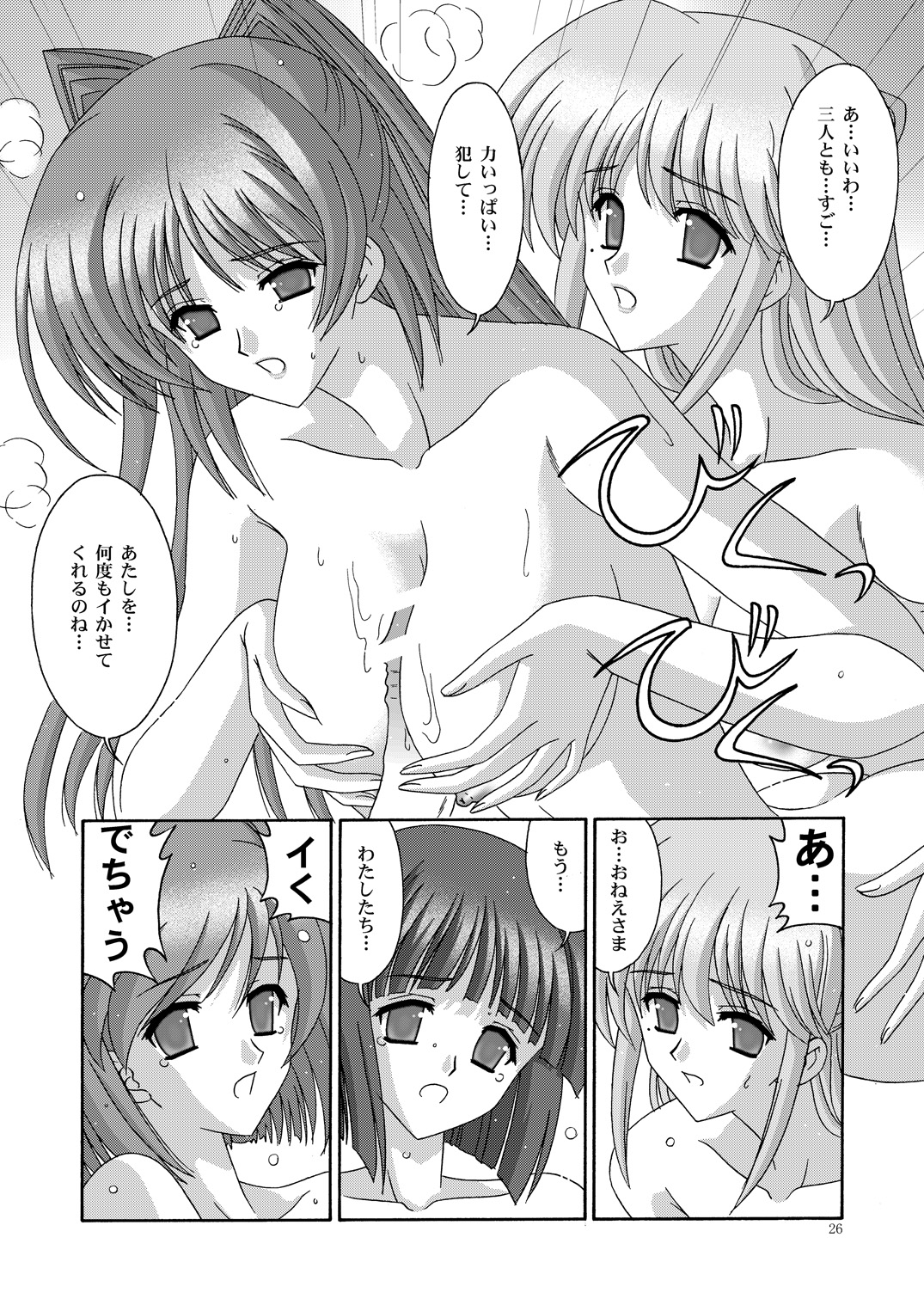 [暴走!! 不発団 (高井美姫)] またまた (トゥハート2) [DL版]