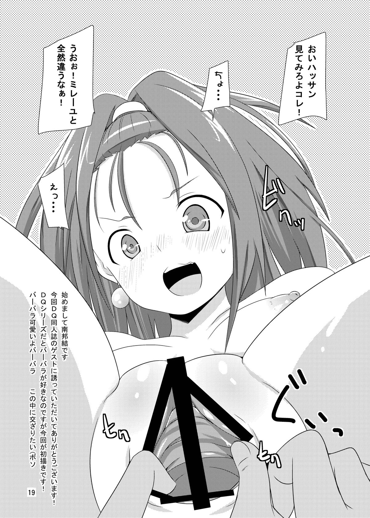 (C80) [スタジオナデシコ (大和撫子)] 淫乱!女戦士さん (ドラゴンクエストIII)