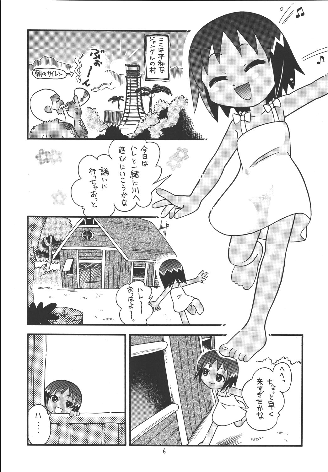 ほしのふうた-やしの小掛でつかまえて（ハレグウ）