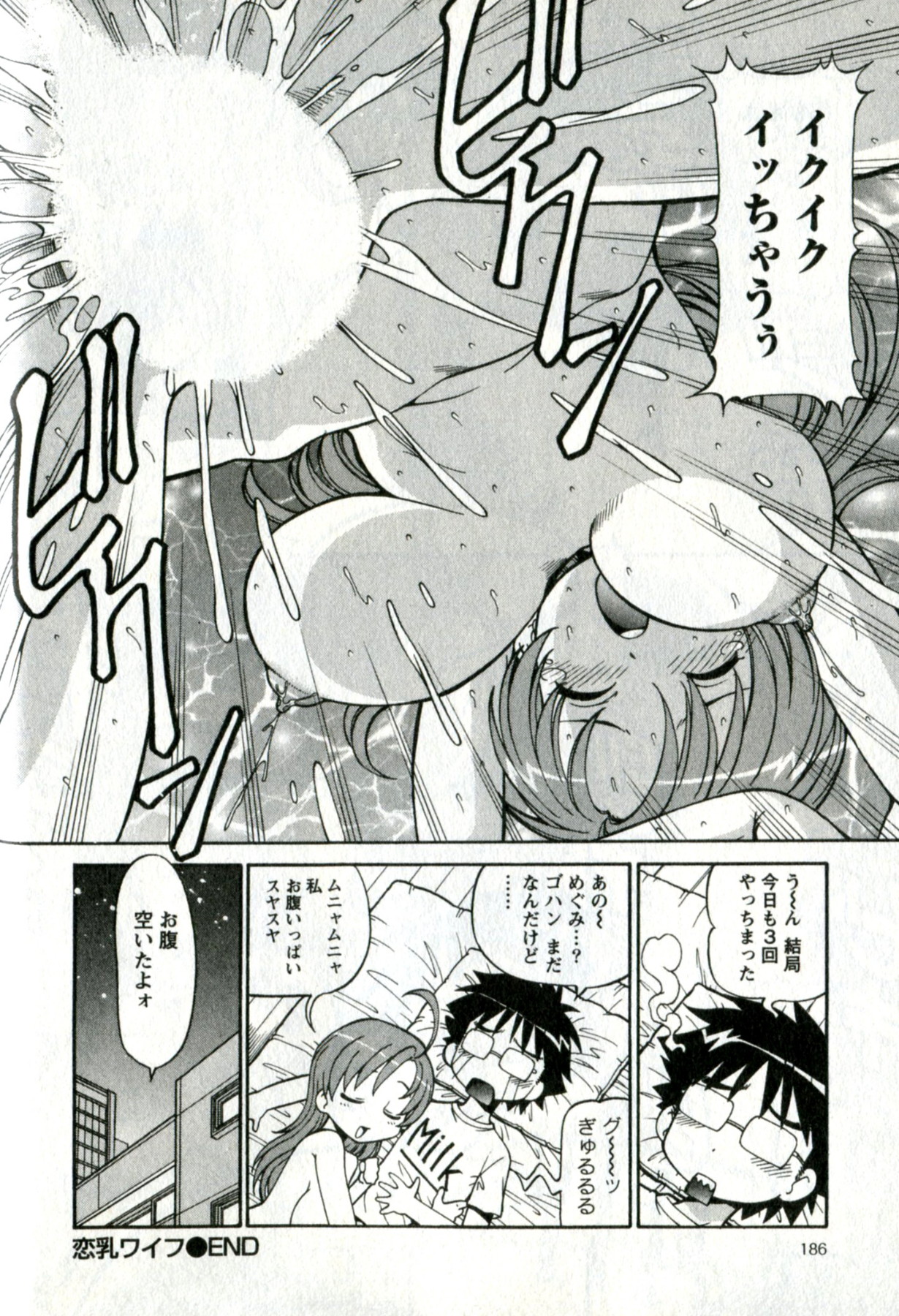 [ITOYOKO] キャラメルワイフ