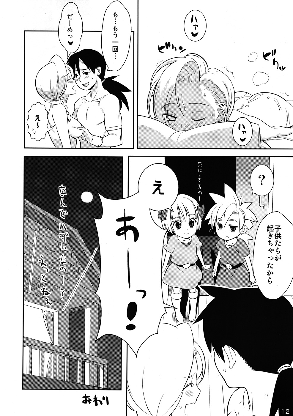 (サンクリ46) [ひぐま屋 (野良ヒグマ)] 奥様の本 (ドラゴンクエストV)
