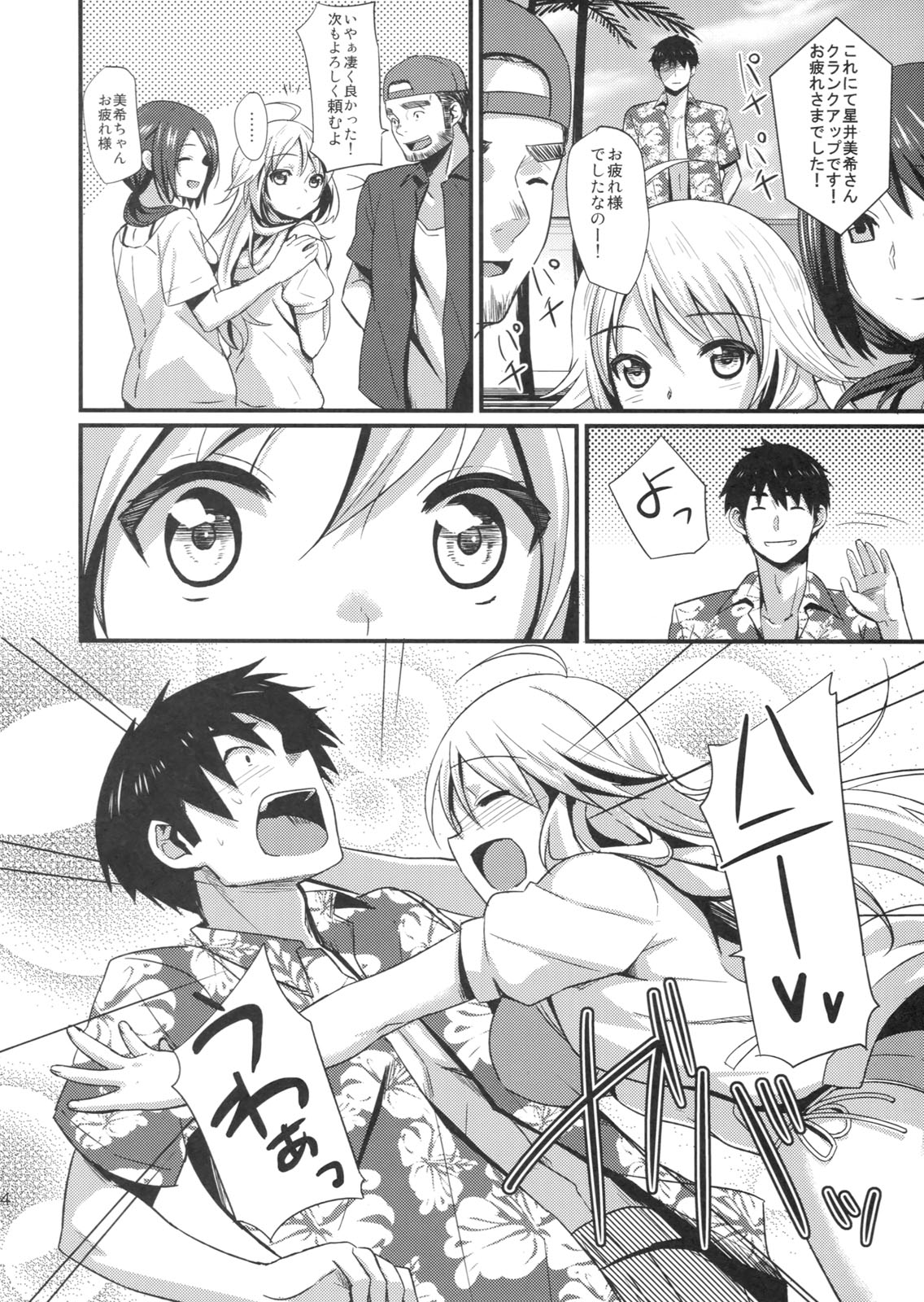 (C80) [庵組 (鴇田アルミ)] Time Limit Love (アイドルマスター)