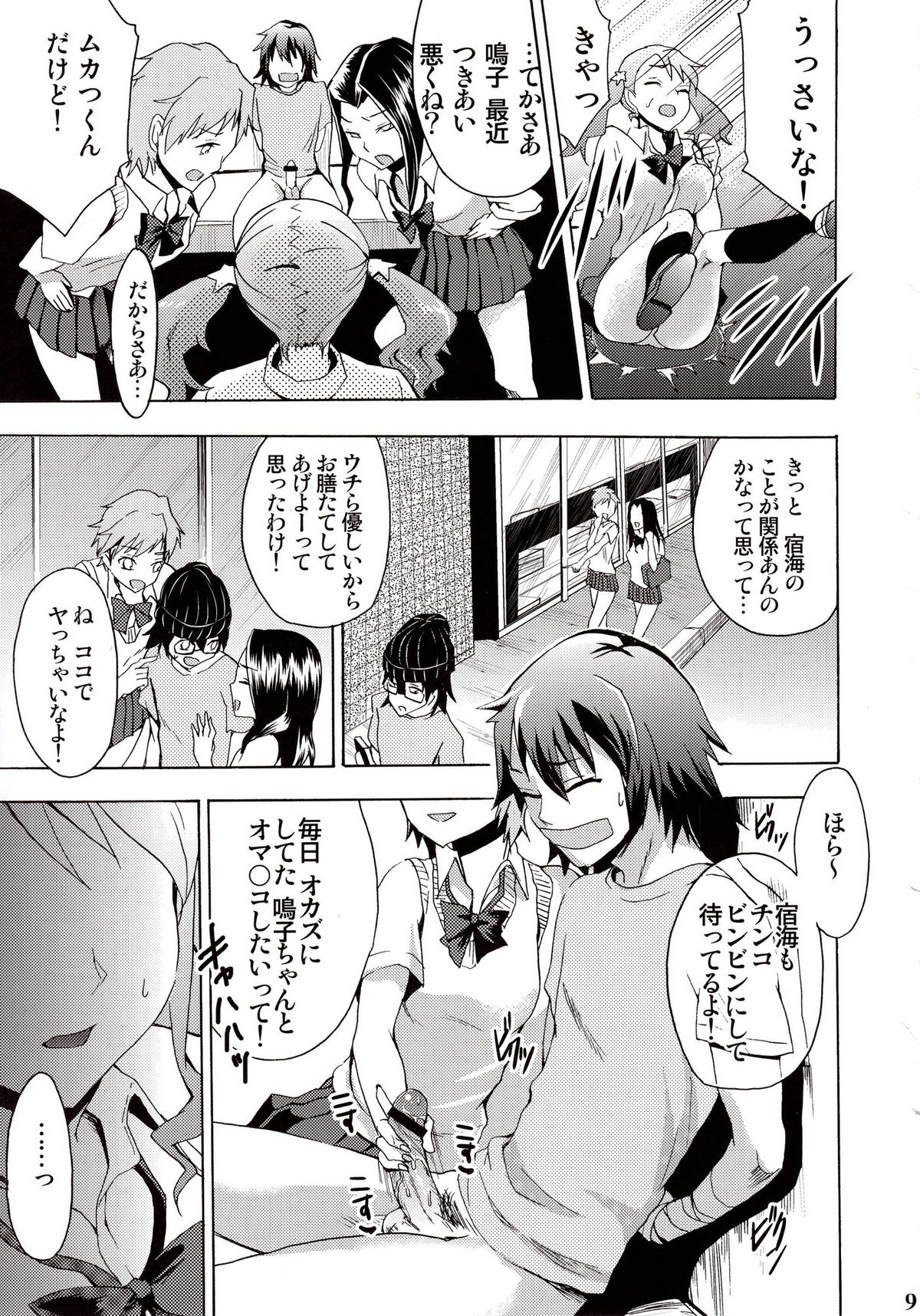 (サンクリ52) [おたべ★ダイナマイツ (おたべさくら)] 超失恋バスターズ (あの日見た花の名前を僕達はまだ知らない。)