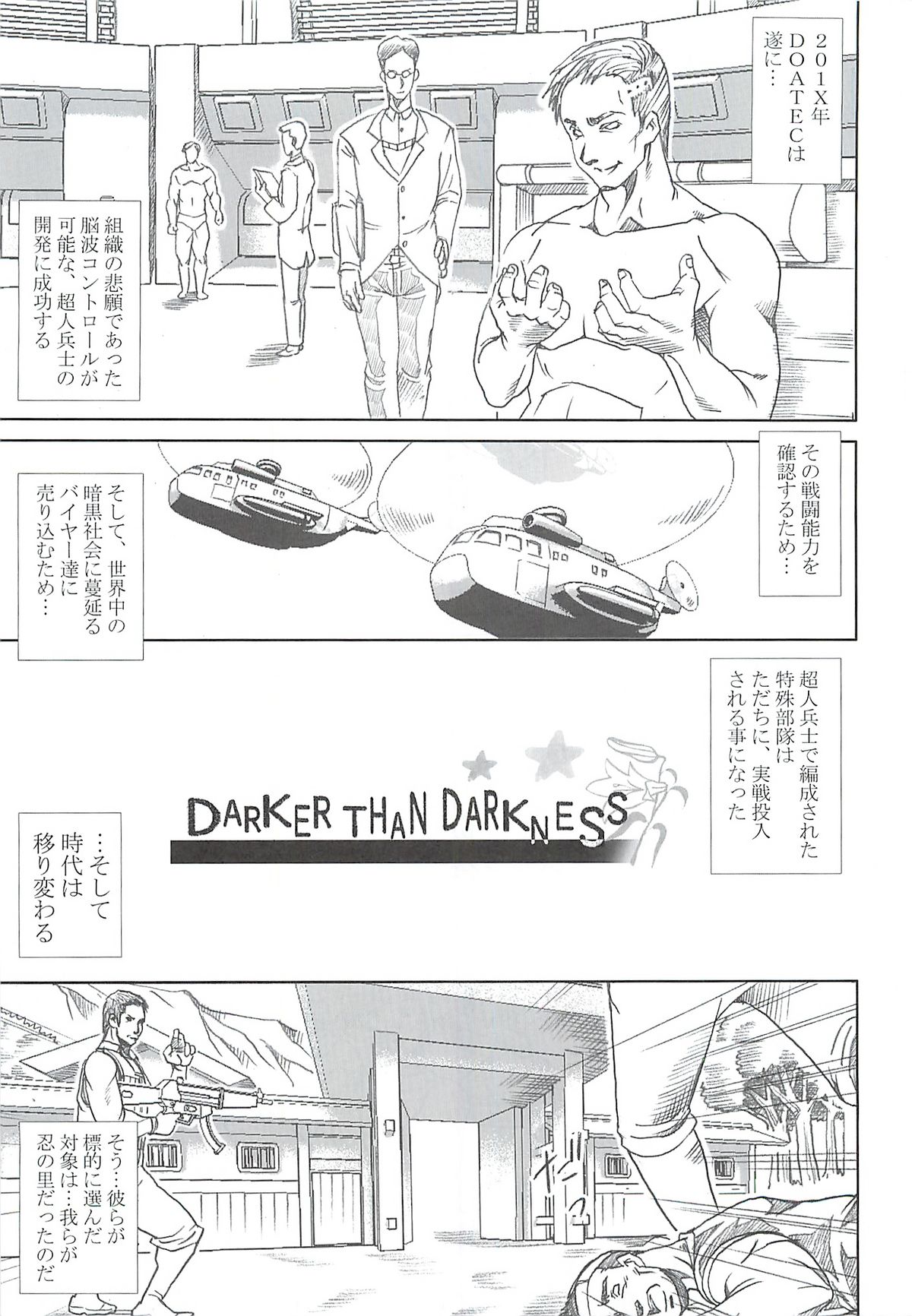 [あぶらかたぶら (ぱぴぷにょん)] DARKER THAN DARKNESS -DOA- (デッド・オア・アライブ)