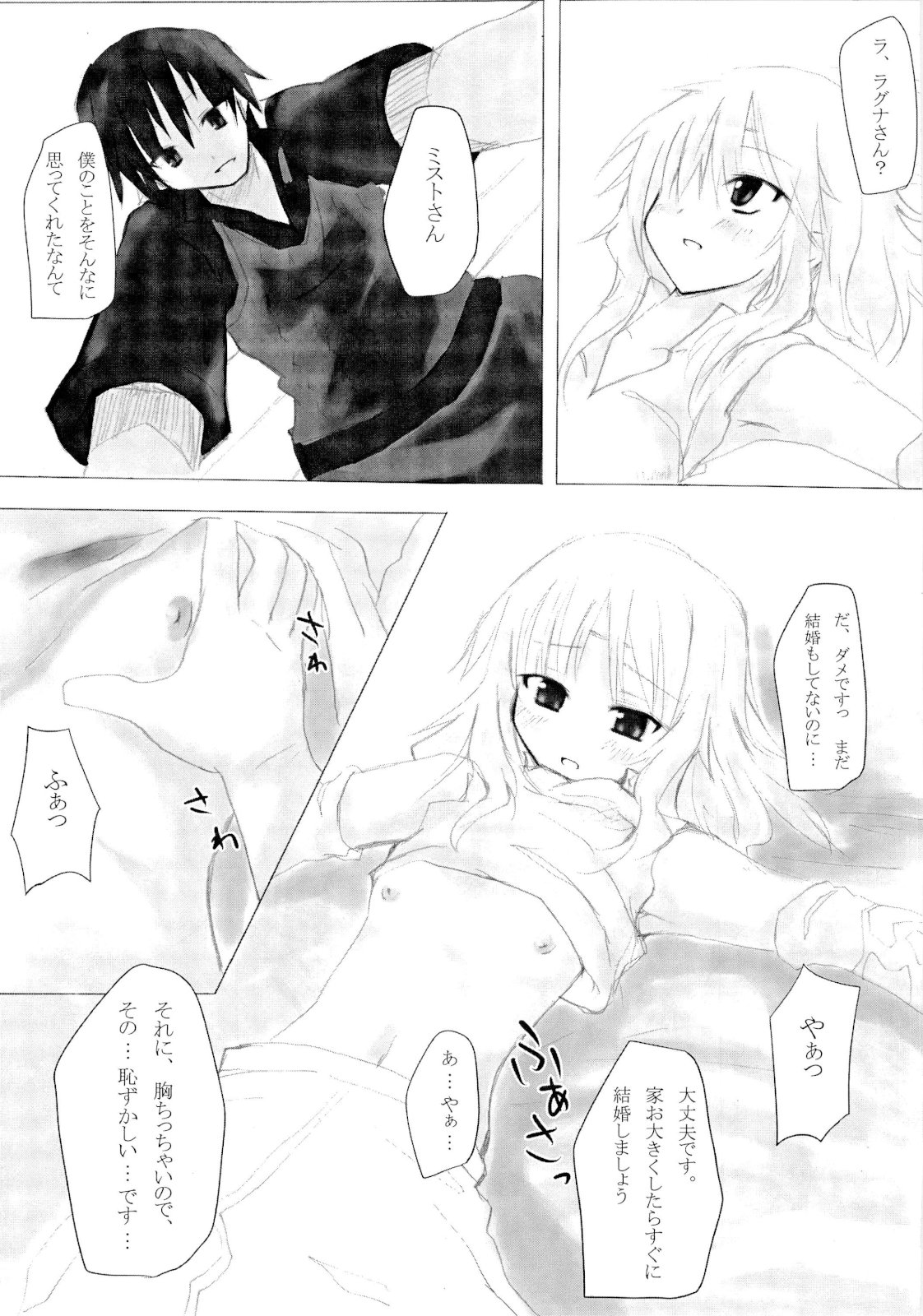 (C73) [黒竹屋 (和義)] Agricultural life (ルーンファクトリー1)