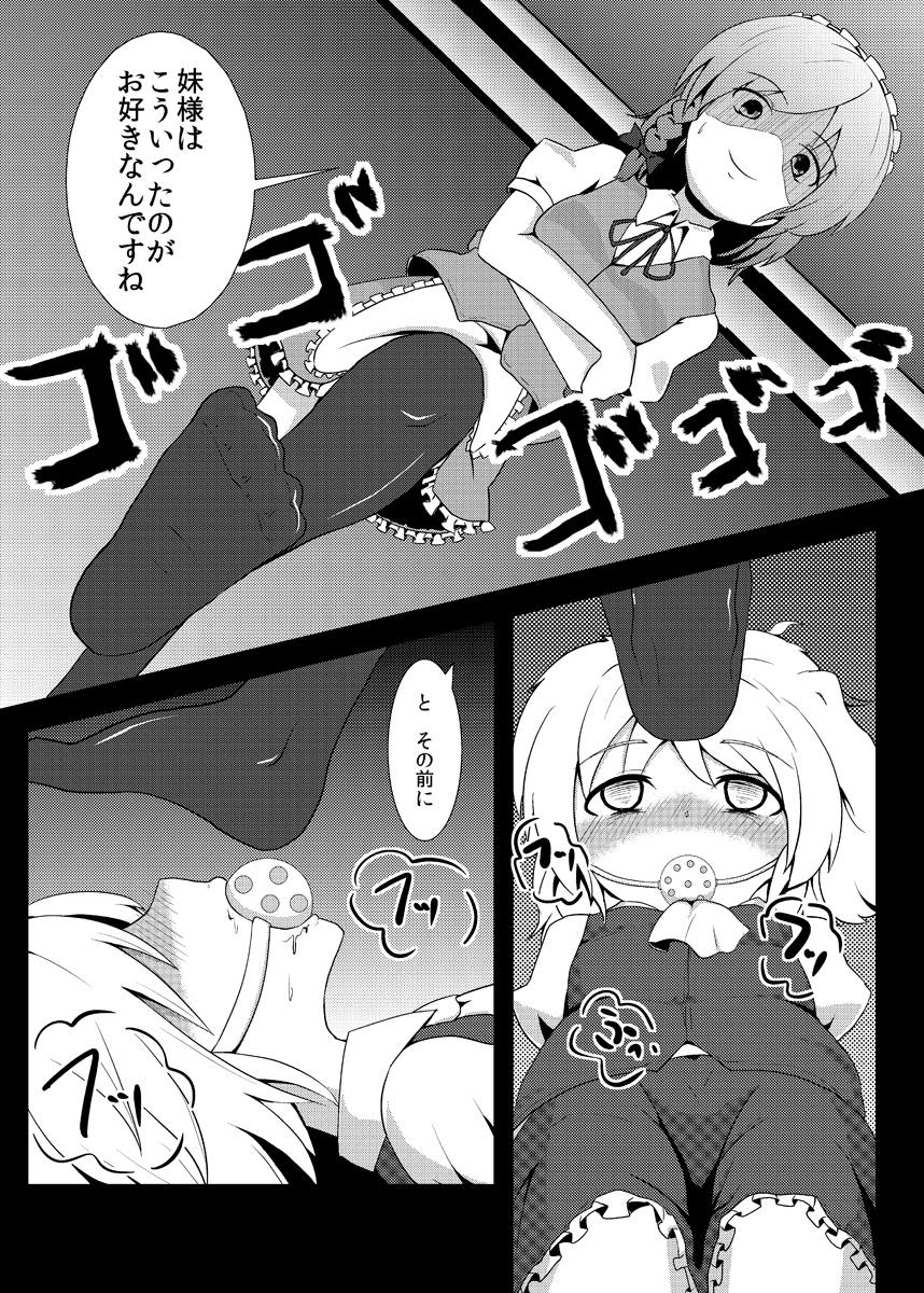 (同人誌) [むんれが] FranFetishism (東方)